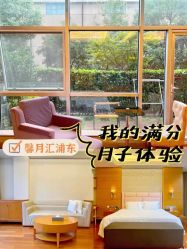 -馨月汇·一悦馨香月子中心(前滩店)