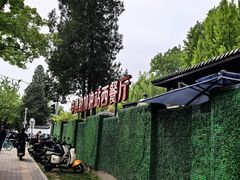 -申德勒加油站西餐厅(日坛路总店)