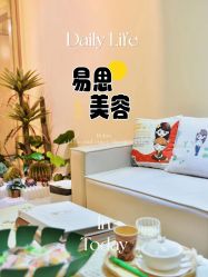 -EC BEAUTY易思美容