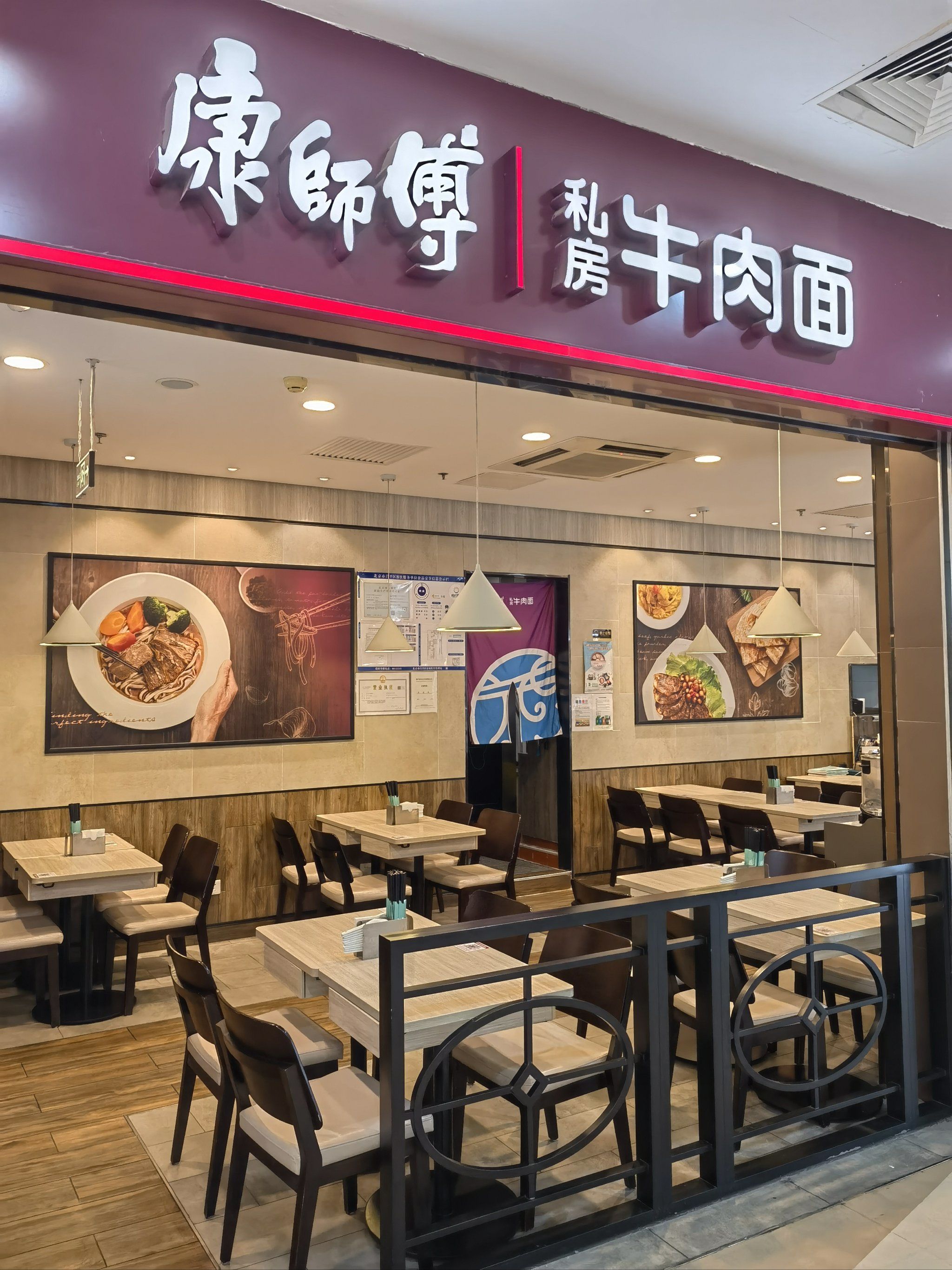 康师傅私房牛肉面