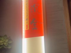 -鑫小城故事·藕汤·家常菜(台北一路总店)