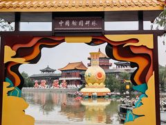 -翰园碑林