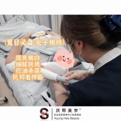 -S庆熙美学皮肤管理