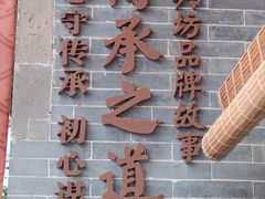 -永兴坊