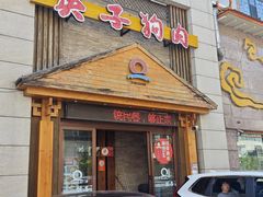 -英子补身汤(海兰路店)