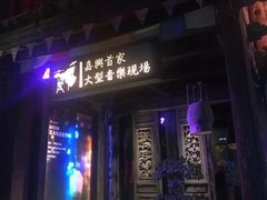 -老木头音乐空间(月河街店)