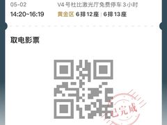 -春天国际影城(中庚漫游城杜比全景声店)