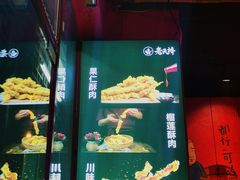 -老天桥蛙炉火锅(姑苏总店)