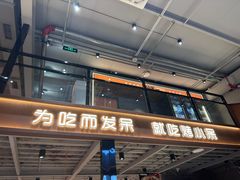 -烤小呆碳烤大肉筋