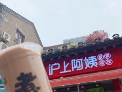 -沪上阿姨鲜果茶(世茂广场宽厚里店)