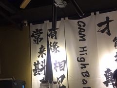 -GAM HighBall 日式小酒馆