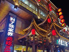 -老唐三下锅(溪布街店)
