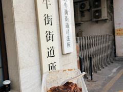 -牛街洪记小吃店(牛街店)
