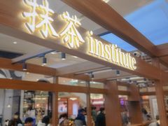 -九十葉·抹茶(南京·德基店)