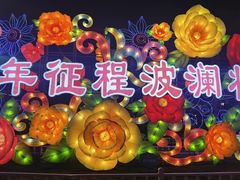 -第35届青岛国际啤酒节