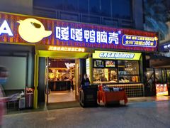 门面-嘎嘎鸭脑壳(蜀汉路店)