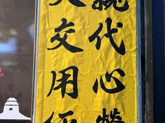 -安上粉皮.非遗手工小吃(骑龙巷店)