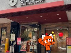 -围炉夜话·潮汕卤水火锅(榕江店)