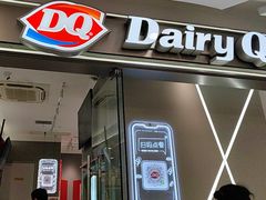 -DQ·蛋糕·冰淇淋(包河万达店)