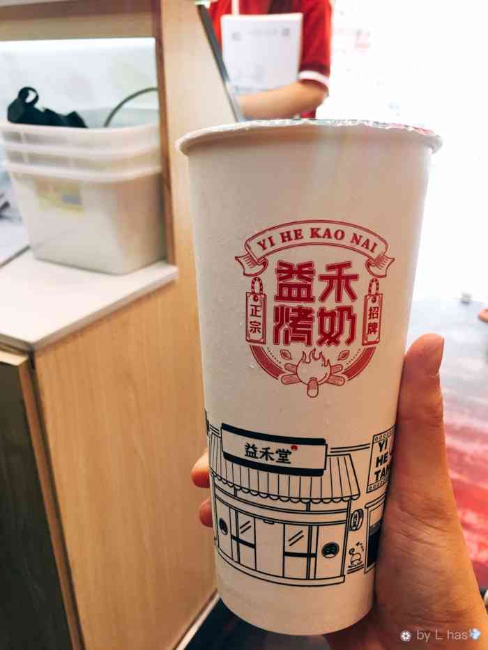 益禾堂的烤奶很好喝!强烈推荐!