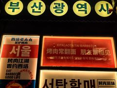 -西塔老太太泥炉烤肉(双井店)