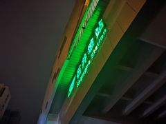 -石井坡(地铁站)