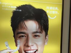 -同步齿科·数字化正畸种植口腔中心(珠海店)