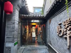-宛平九号