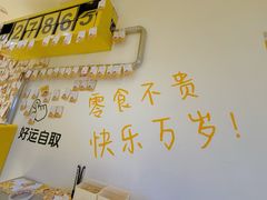 -咻啵翔翔零食基地(万达广场店)