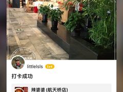 -辣婆婆(航天桥店)