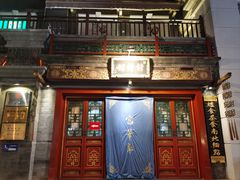 -富华斋饽饽铺·宫廷糕点·伴手礼(护国新天地店)