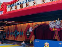 -广州长隆国际大马戏