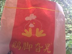 -鸡脚旮旯平江路店