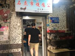 门面-石灰市毛记烧鸡公(解放碑店)