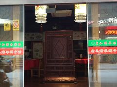 门面-老苏州芳和园茶酒楼  传统苏帮菜(观前店)