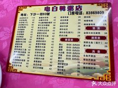 -电白鸭粥店(下沙二坊88号店)