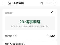 -星巴克臻选(湖滨道店)
