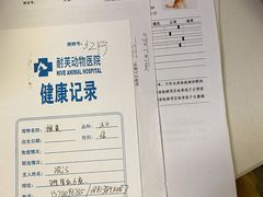 -爱诺耐芙动物医院(万博店)