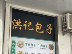 -牛街洪记小吃店(牛街店)