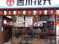 -吉川花开(田林路店)