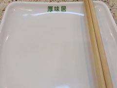 -厚味居炙子烤肉·清真(天桥南纬路店)