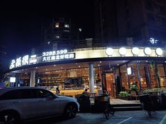 -老板很二(吉大店)