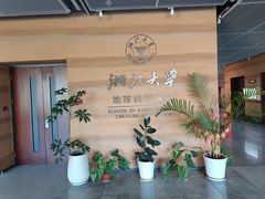 -浙江大学(紫金港校区)