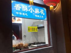 门面-地安门包子铺(地安门店)