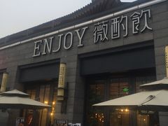 门面-薇酌饮·陕西菜(南门外店)