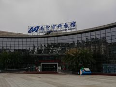 -南宁市科技馆