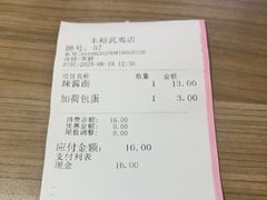 -丰裕(武夷路店)