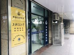 -申普宠物医院·眼科·心内科·影像科(普陀分院)