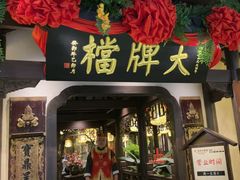 -南京大牌档(中关村领展广场店)