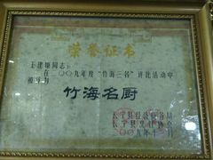 -竹野·上|老字号全竹宴